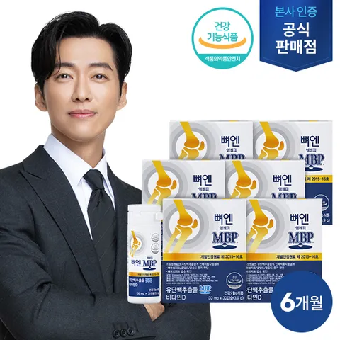 뼈엔 MBP 6통 (6개월분)