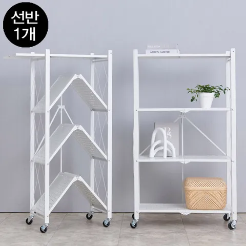 [완제품배송] 센스업 접이식 4단 폴딩선반 1개