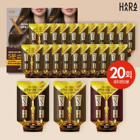 [20회 염색관리분] 하라즈 프리미엄X 샴푸형 앰플 염색제