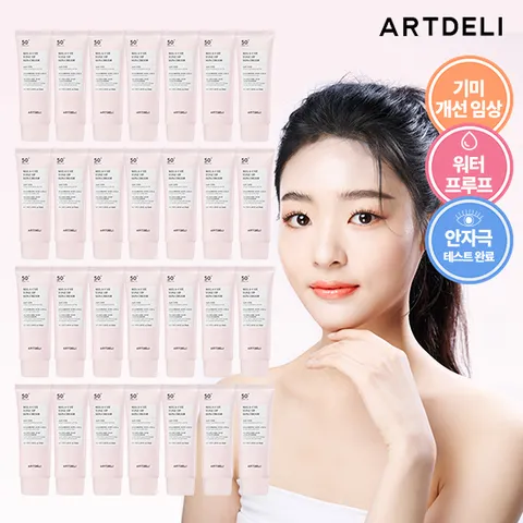 [기미고민컷] 아트델리 톤업선크림 본품 (50ml) _공구