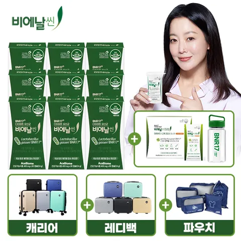 [김희선유산균]비에날씬(BNR17) 유산균 9박스+프로틴14포+여행캐리어풀세트