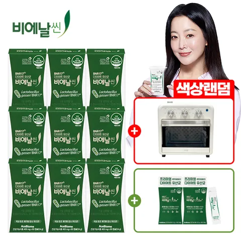 [비에날씬](BNR17)다이어트유산균 9박스+슬림플러스2박스+스팀에어프라이어