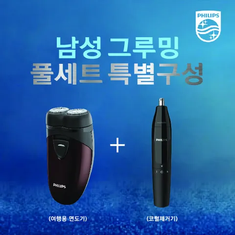 필립스 남성그루밍 풀세트 여행용면도기 + 코털제거기