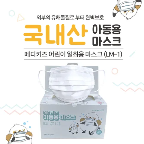 [애슬릿] 당일발송 메디키즈 국산 3중 멜트브라운 MB 필터 유아용 아동용 소형 어린이 일회용 덴탈 마스크 50매