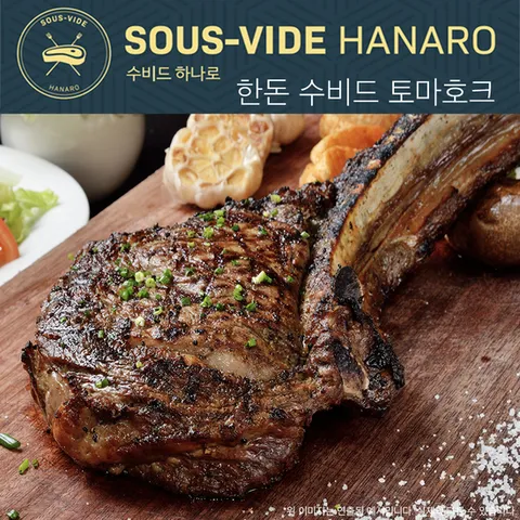 [수비드하나로] 한돈 수비드 돈마호크 스테이크 300~350g