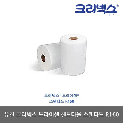 OP 유한 크리넥스 드라이셀 핸드타올 STD R160 1롤