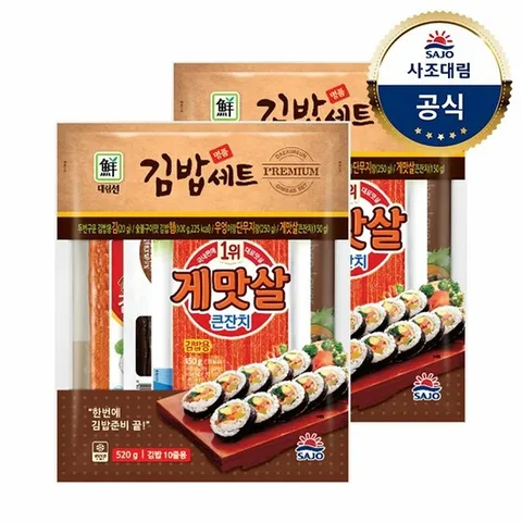 [대림냉장] 명품김밥세트 520g x2개