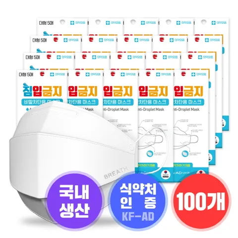 브레스마스크 침입금지 비말차단 마스크 (대형) 화이트 100매