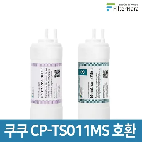 쿠쿠 인앤아웃 정수기 CP-TS011MS 프리미엄 호환 필터 기본세트