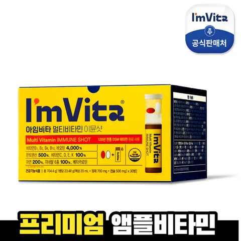 [본사] 고함량 멀티비타민 아임비타 이뮨샷 1박스(1개월분)