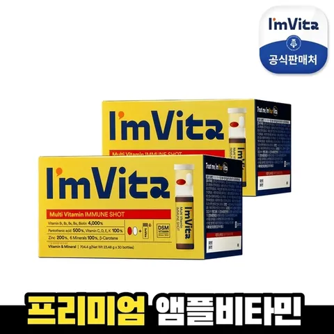 [종근당건강]아임비타 이뮨샷 2박스(60병)