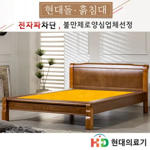 전국무료배송[현대의료기] 205Q 퀸침대 황토흙 흙침대 돌침대