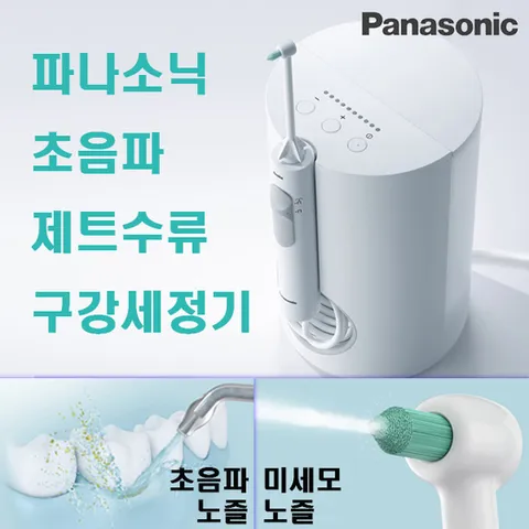 파나소닉 노즐교체형 제트워셔 구강세정기 EW1613