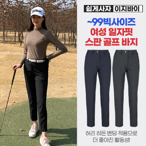 이지바이 빌리지 여성 일자핏 기능성 스판 히든 밴딩 골프 라운딩 바지(GS31LP029W)