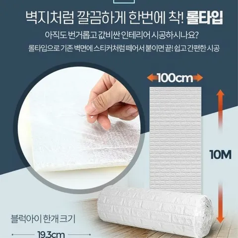 [마이모노샵] 접착식 블럭벽지 단열벽지 셀프인테리어 방꾸미기