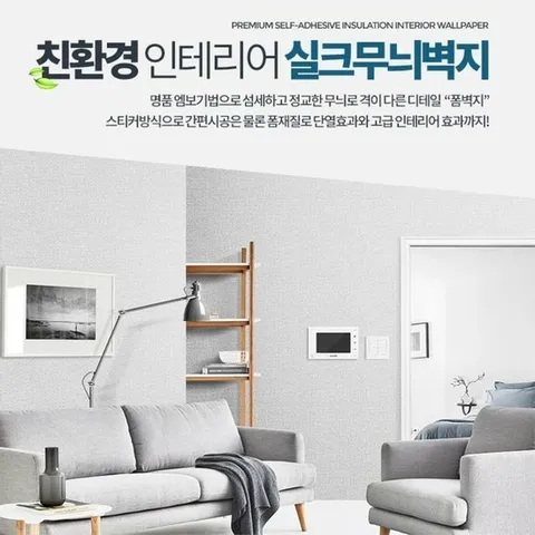 [마이모노샵] 인테리어 실크무늬 벽지 단열벽지 방꾸미기