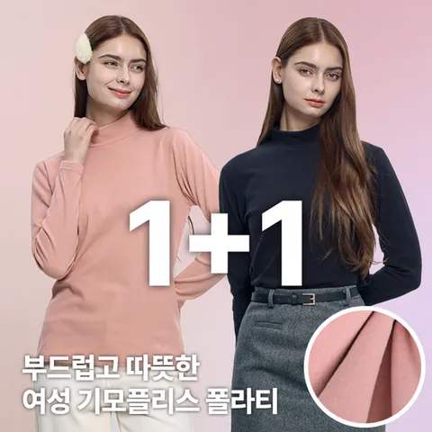 이지바이 1+1 스위티 여성 프리미엄 기모플리스 반폴라 긴팔 티셔츠(XS3OP3LT075W)