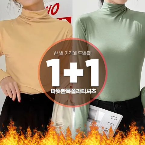 1+1세트 벨라도나 여성 겨울 웜업 터틀넥티셔츠 6색상 BLDN2403T2