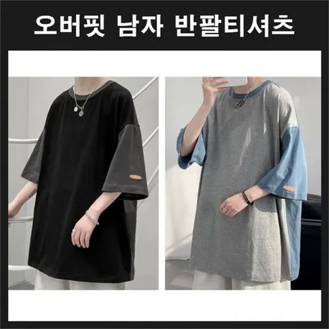 [마물샵] 남자 빅사이즈 티셔츠 루즈핏 반팔 상의기본티