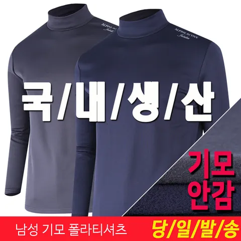 남성 도톰한 기모 티셔츠 작업복 등산복 정비복