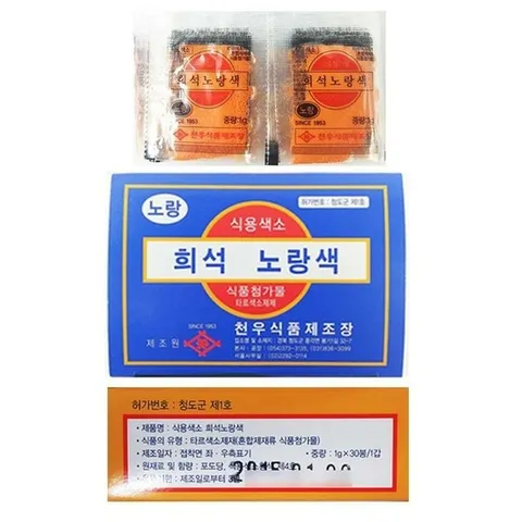MZ식용색소 분말 -노랑 천우 30g X 10개 색소가루