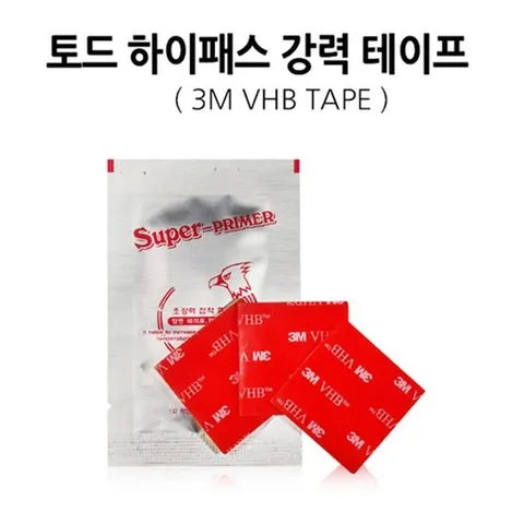 토드 하이패스 강력테이프[0268]