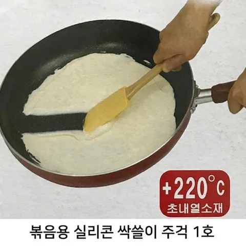 볶음용 실리콘 싹쓸이 주걱 1호