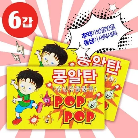 콩알탄 (6입)