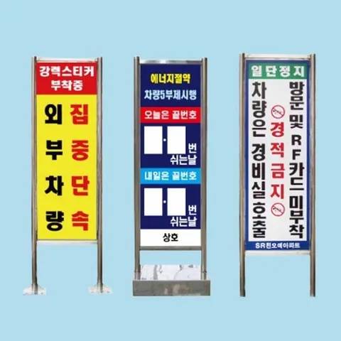 사각 스텐 입간판 요일제 양면인쇄 안내판 넘버링 6개