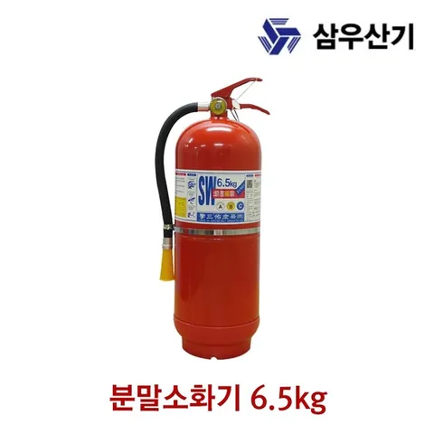 삼우산기 소화기 분말소화기 6.5kg 가정용 산업용 (W5BBF8A)