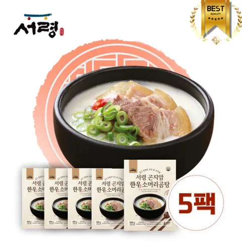 [5팩] 서령 곤지암 한우소머리곰탕