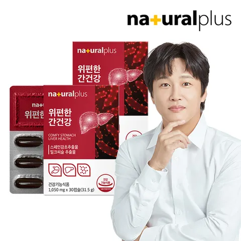 내츄럴플러스 위편한 간건강 30캡슐 2박스 / 밀크씨슬 헬리코박터균