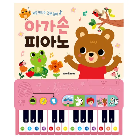 스마트베어 아가손 피아노 사운드북