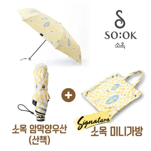 ★자외선 차단 99%★ [소옥] 자외선 차단 암막양우산 산책(옐로우)
