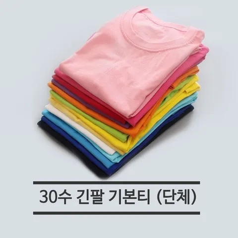 기본 30수 긴팔 라운드 무지티 단체복(유색 1호-3호) (W0A1DFF)