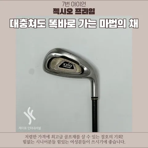 [중고]젝시오프라임 #7 SP-500 카본R