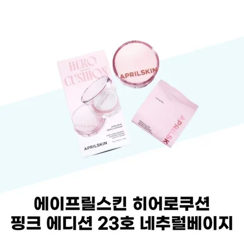 [에이프릴스킨] 에이프릴스킨 히어로쿠션 핑크 에디션 23호 내추럴베이지 본품+리필