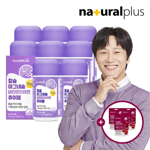 내츄럴플러스 굿앤키즈 어린이 칼슘 마그네슘 비타민D 아연 망간 츄어블 90정 8병 + 비타민C 구미3봉 / 뼈 면역건강 항산화