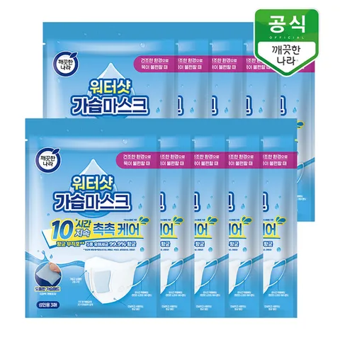 깨끗한나라 워터샷 가습마스크 3매 x 10팩