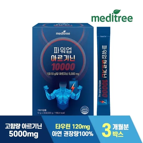 메디트리 파워업 아르기닌 10000 3박스 (90포)