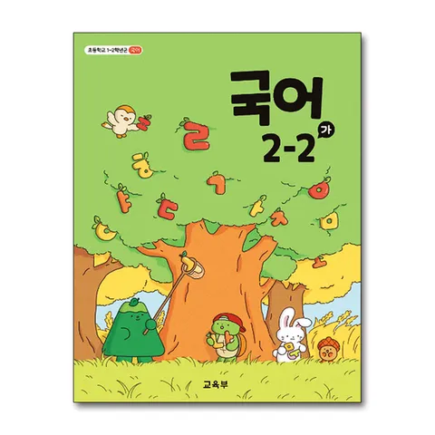 (제이북스) 초등학교 교과서 구입 2학년 2학기 국어 2-2 (가) (2025년)