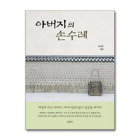 (제이북스) 아버지의 손수레