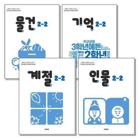 (제이북스) 초등학교 교과서 구입 2학년 2학기 바슬즐 2-2 세트 (2025년)