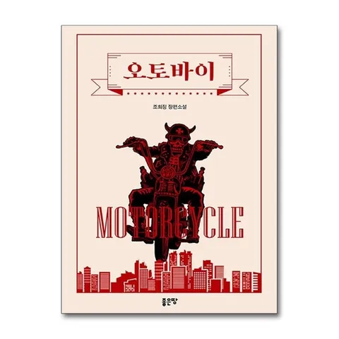 (제이북스) 오토바이