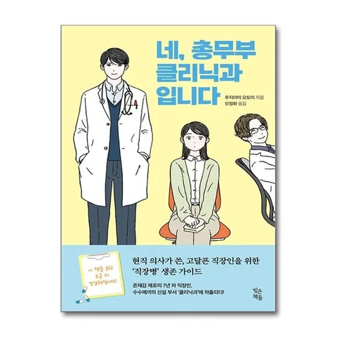(제이북스) 네, 총무부 클리닉과입니다