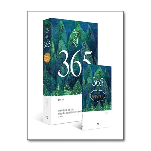 (제이북스) 동행 365