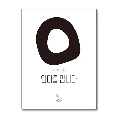 (제이북스) 엄마를 팝니다
