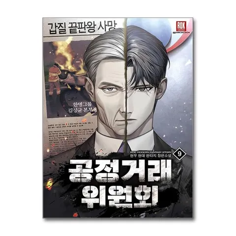 (제이북스) 공정거래위원회 9