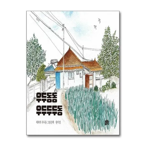 (제이북스) 우두동동 우두두두동 - 원미경 그림책