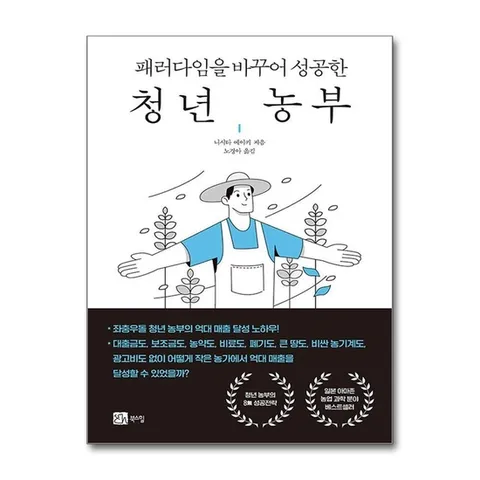 (제이북스) 청년 농부